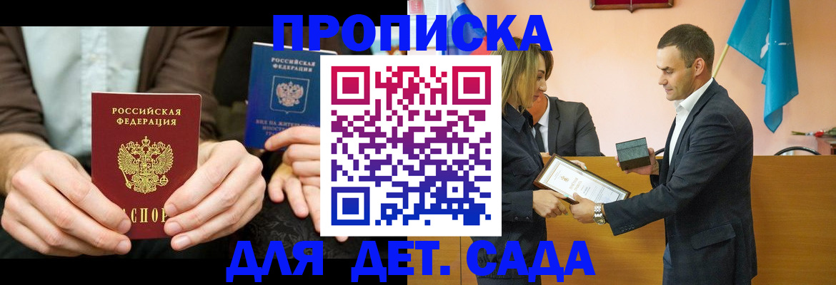 прописка 2025 в Усинске