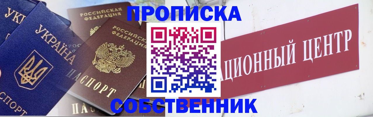 прописка штамп в Усинске