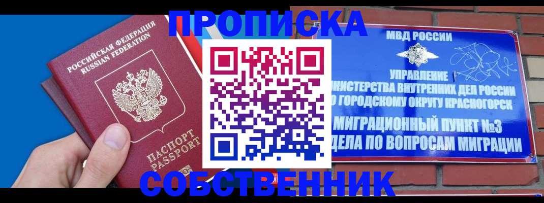 прописка штамп в Усинске